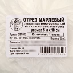 Марлевый отрез, 5 м, плотность 32 г/м.кв.