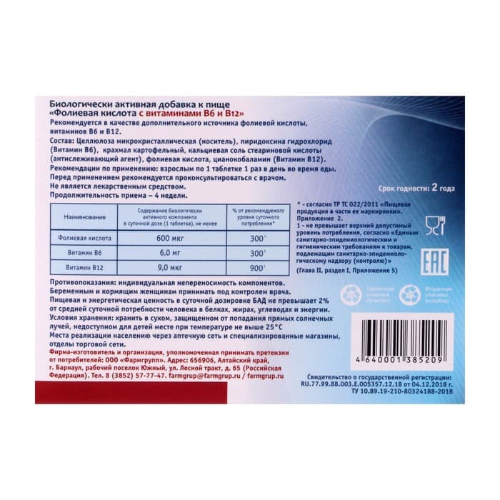 Фолиевая кислота с витаминами B6 и B12, 50 таблеток по 0.1 г