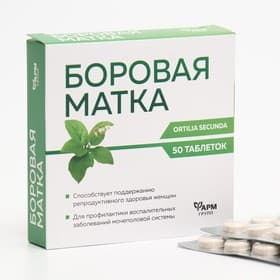Боровая матка для мочеполовой системы, 50 табл по 500 мг