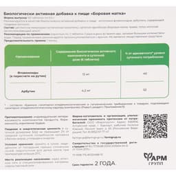 Боровая матка для мочеполовой системы, 50 табл по 500 мг