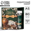 Подарочный набор, ежедневник А5, 80 л., термостакан 350 мл «Дорогому учителю»