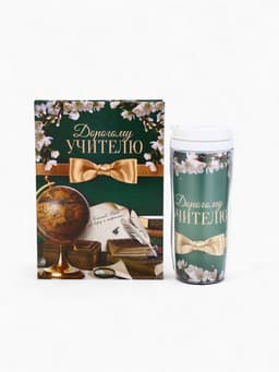 Подарочный набор, ежедневник А5, 80 л., термостакан 350 мл «Дорогому учителю»