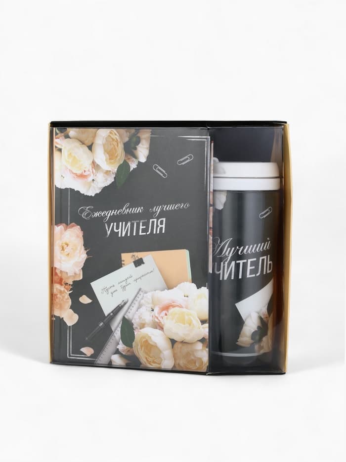 Подарочный набор, ежедневник А5, 80 л., термостакан 350 мл «Лучшему учителю»