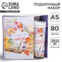 Подарочный набор, ежедневник А5, 80 л., термостакан 350 мл «Классному учителю»