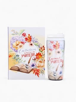 Подарочный набор, ежедневник А5, 80 л., термостакан 350 мл «Классному учителю»