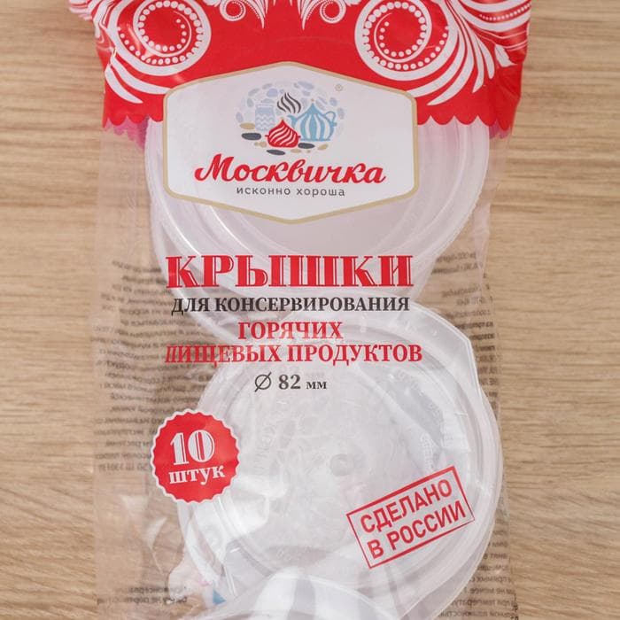 Крышки для горячего консервирования «Москвичка», набор 10 шт., ПЭТ 1-82