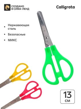 Ножницы канцелярские 13 см, пластиковые ручки, закруглённые концы с линейкой, корпус МИКС