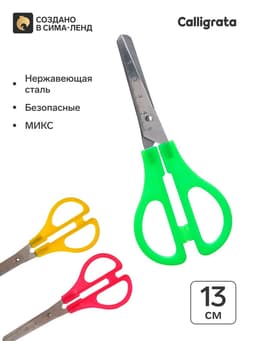 Ножницы канцелярские 13 см, пластиковые ручки, закруглённые концы с линейкой, корпус МИКС