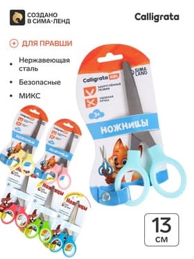 Ножницы канцелярские 13 см, пластиковые ручки, закругленные концы, блистер, корпус МИКС