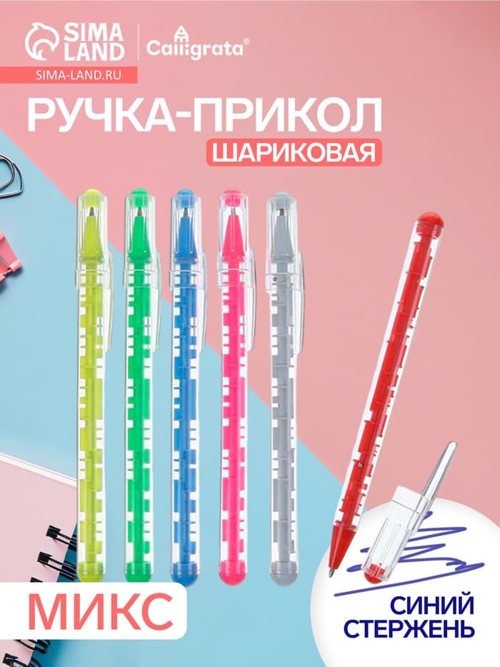 Ручка-прикол Calligrata «Лабиринт», синий стержень, шариковая, МИКС