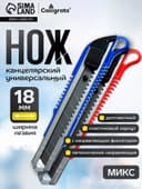 Нож канцелярский с лезвием 18 мм, с металлическими направляющими, с фиксатором, МИКС