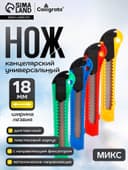 Нож канцелярский, лезвие 18 мм, корпус пластик, фиксатор, блистер, МИКС