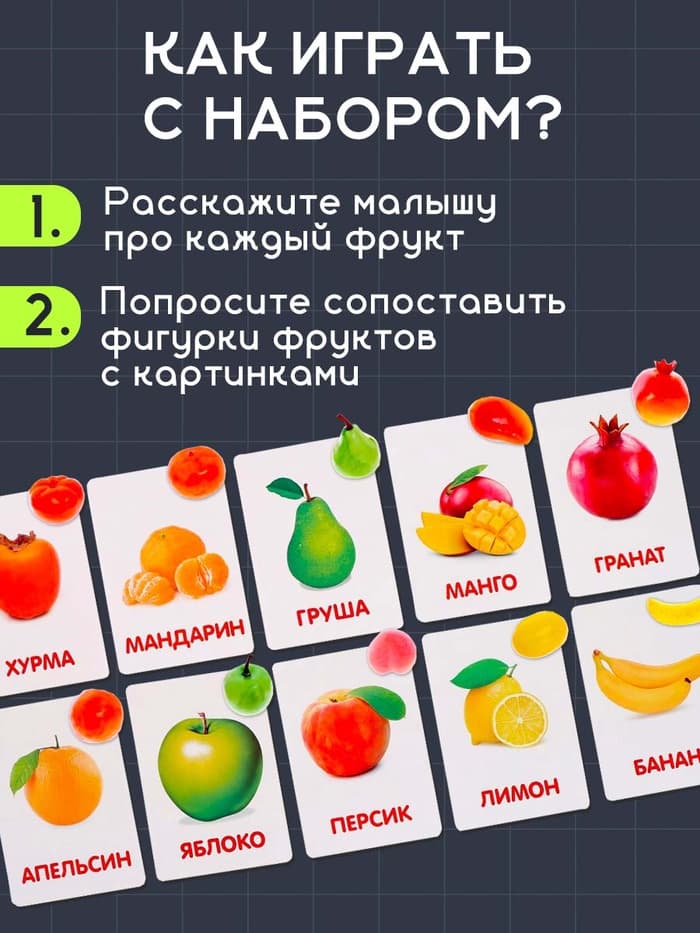 Обучающий набор по методике Г. Домана «Фрукты», 10 карточек, 10 фруктов, счётный материал, 3+, МИКС