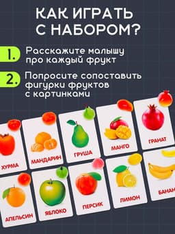 Обучающий набор по методике Г. Домана «Фрукты», 10 карточек, 10 фруктов, счётный материал, 3+, МИКС