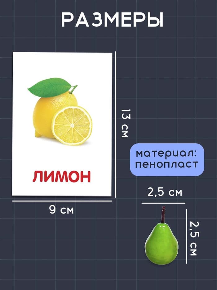 Обучающий набор по методике Г. Домана «Фрукты», 10 карточек, 10 фруктов, счётный материал, 3+, МИКС