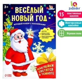 Развивающий набор «Весёлый Новый год», новогодний, с наклейками, 3+