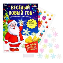 Развивающий набор «Весёлый Новый год», новогодний, с наклейками, 3+