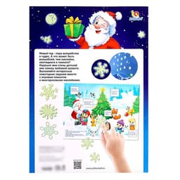Развивающий набор «Весёлый Новый год», новогодний, с наклейками, 3+