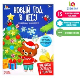 Развивающий набор «Новый год в лесу», новогодний, с наклейками, 3+