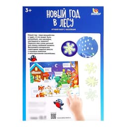 Развивающий набор «Новый год в лесу», новогодний, с наклейками, 3+
