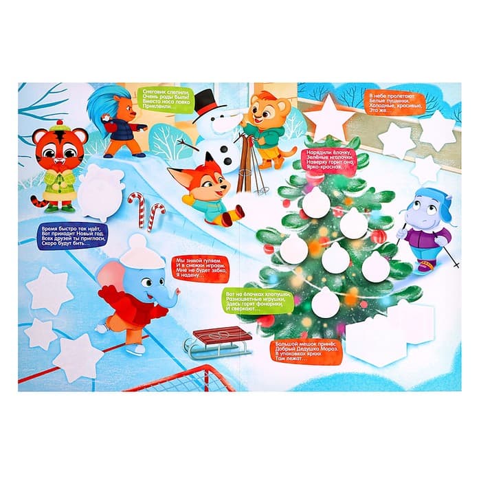 Развивающий набор «Новый год в лесу», новогодний, с наклейками, 3+