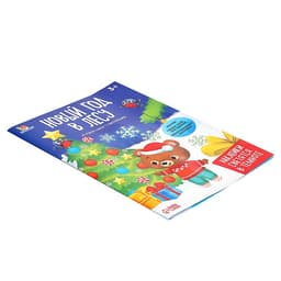 Развивающий набор «Новый год в лесу», новогодний, с наклейками, 3+