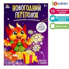 Развивающий набор «Новогодний переполох», с наклейками, 3+