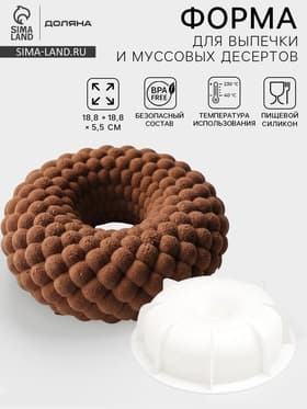 Форма для муссовых десертов и выпечки Доляна «Снежная гора», силикон, 18.8×5.5 см, белая