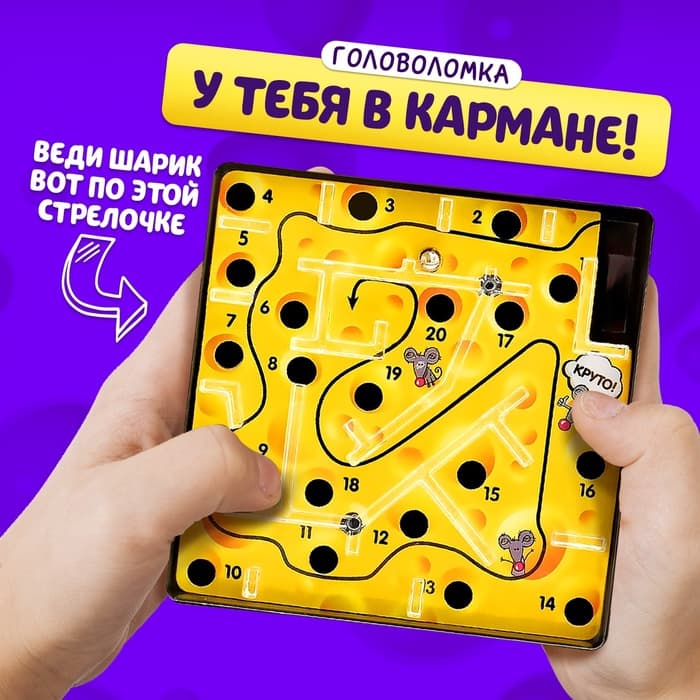 Настольная игра Лас Играс KIDS «Сырный лабиринт», пластиковое поле, 1 игрок, 3+