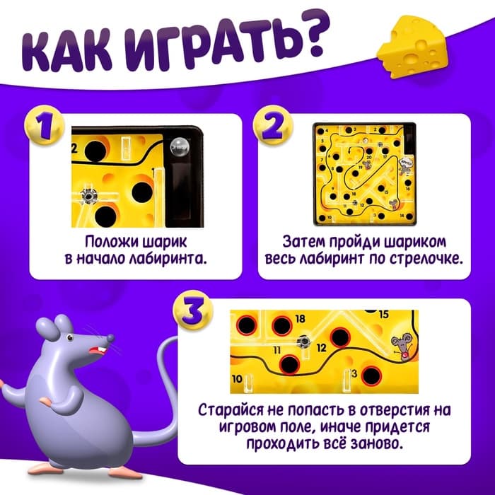 Настольная игра Лас Играс KIDS «Сырный лабиринт», пластиковое поле, 1 игрок, 3+