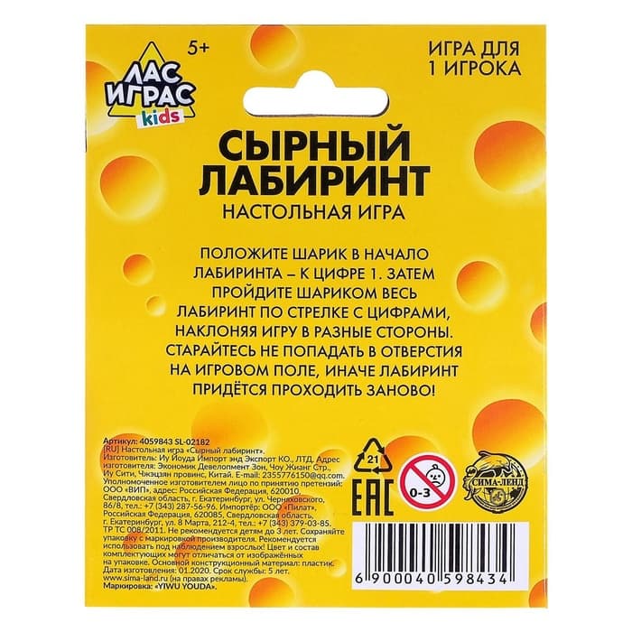 Настольная игра Лас Играс KIDS «Сырный лабиринт», пластиковое поле, 1 игрок, 3+