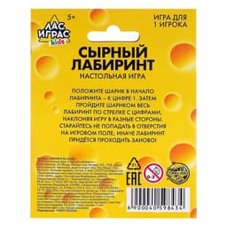 Настольная игра Лас Играс KIDS «Сырный лабиринт», пластиковое поле, 1 игрок, 3+