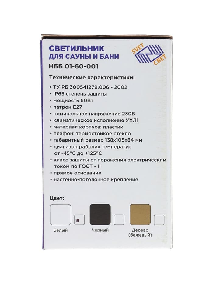 Светильник НББ 01-60-001 УХЛ1, E27, 60 Вт, 220 В, IP65, до +125°, белый