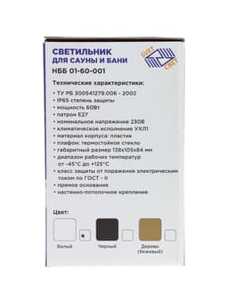 Светильник НББ 01-60-001 УХЛ1, E27, 60 Вт, 220 В, IP65, до +125°, белый