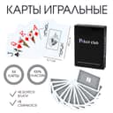 Карты игральные пластиковые Poker club