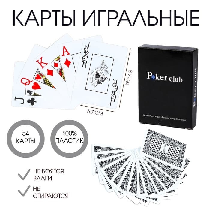 Карты игральные пластиковые Poker club