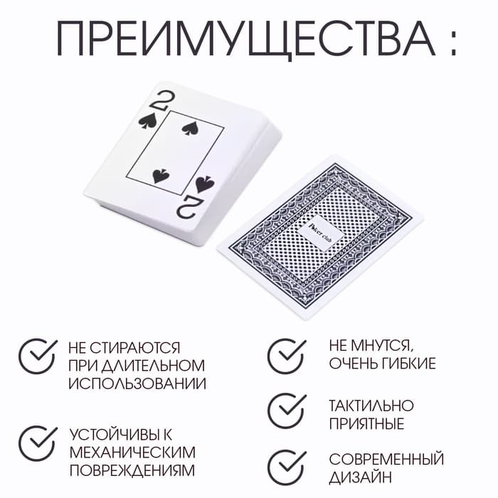 Карты игральные пластиковые Poker club