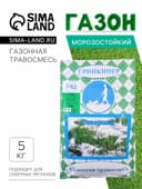 Газонная травосмесь «Гринкипер» «Северная», 5 кг