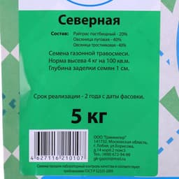 Газонная травосмесь «Гринкипер» «Северная», 5 кг