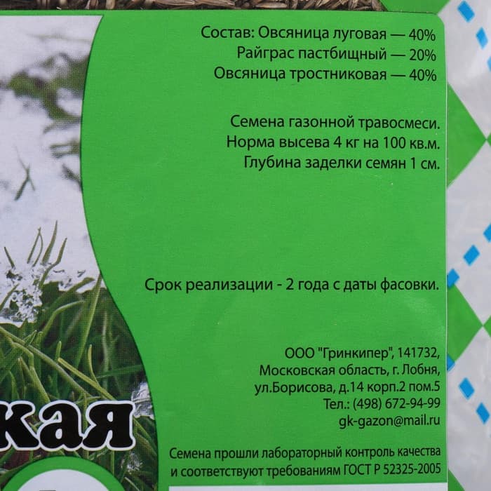 Газонная травосмесь «Гринкипер», «Зимостойкая», 1 кг