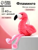 Мягкая игрушка «Фламинго»