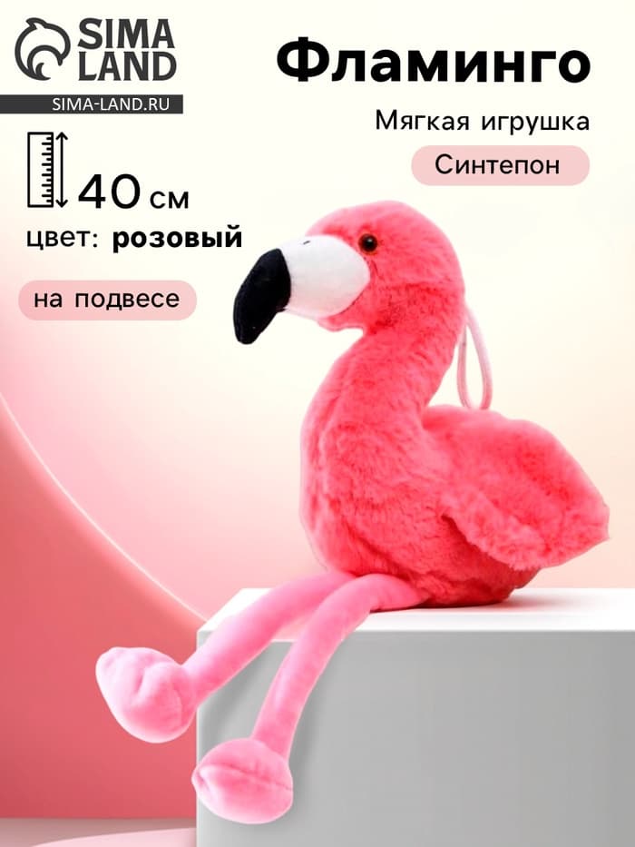 Мягкая игрушка «Фламинго»