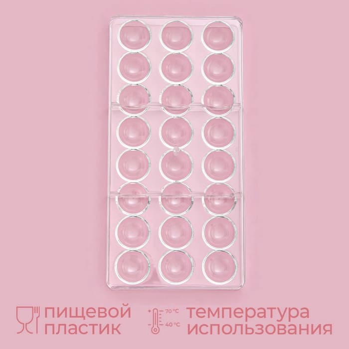Форма для конфет и шоколада KONFINETTA «Полусфера», 27.5×13.5 см, 24 ячейки 3×3 см, пластик, прозрачная