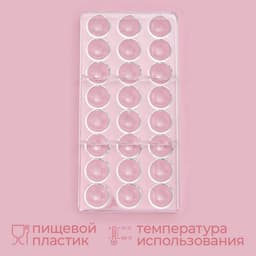 Форма для конфет и шоколада KONFINETTA «Полусфера», 27.5×13.5 см, 24 ячейки 3×3 см, пластик, прозрачная