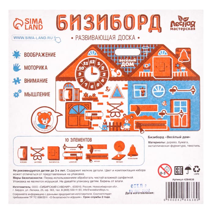 Бизиборд Лесная мастерская «Весёлый дом»