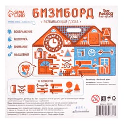 Бизиборд Лесная мастерская «Весёлый дом»