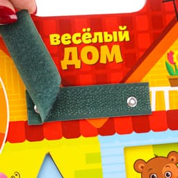 Бизиборд Лесная мастерская «Весёлый дом»