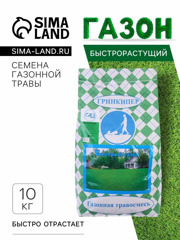 Газонная травосмесь «Быстрый газон», 10 кг