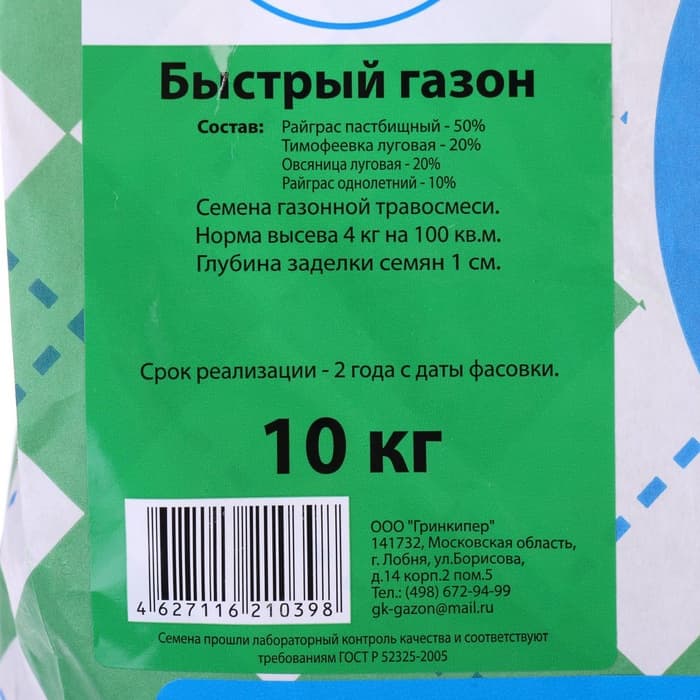Газонная травосмесь «Быстрый газон», 10 кг
