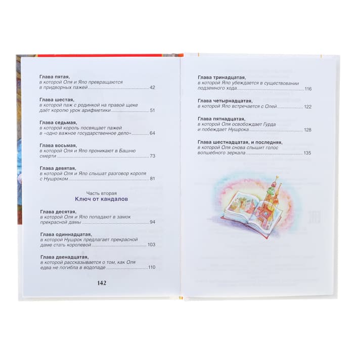 Книга детская «Королевство кривых зеркал», Губарев В.Г.